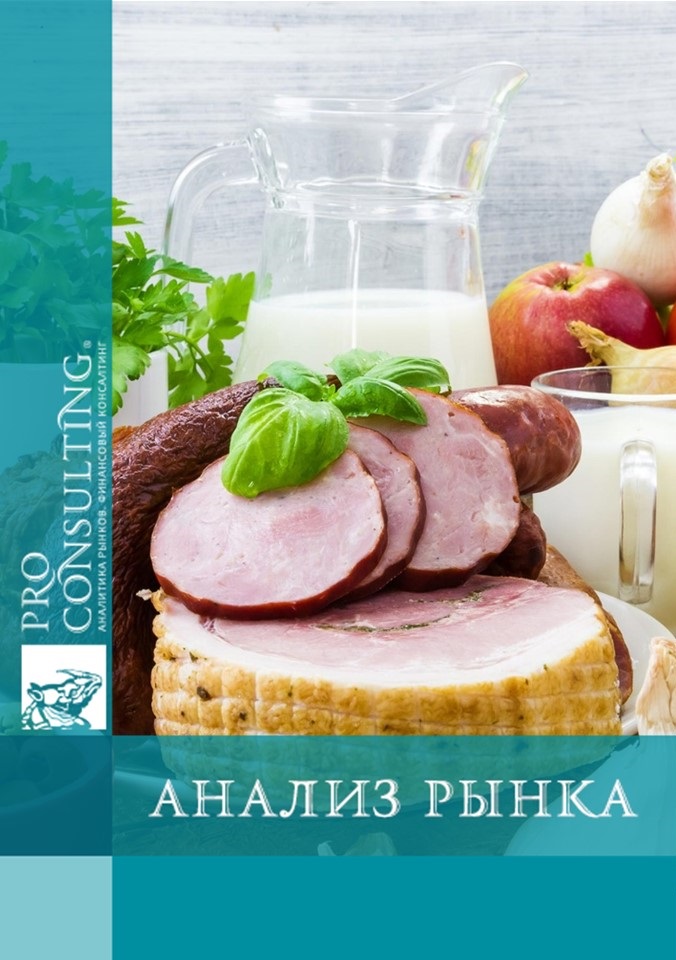 Анализ рынка продуктов питания Украины. 2005 год